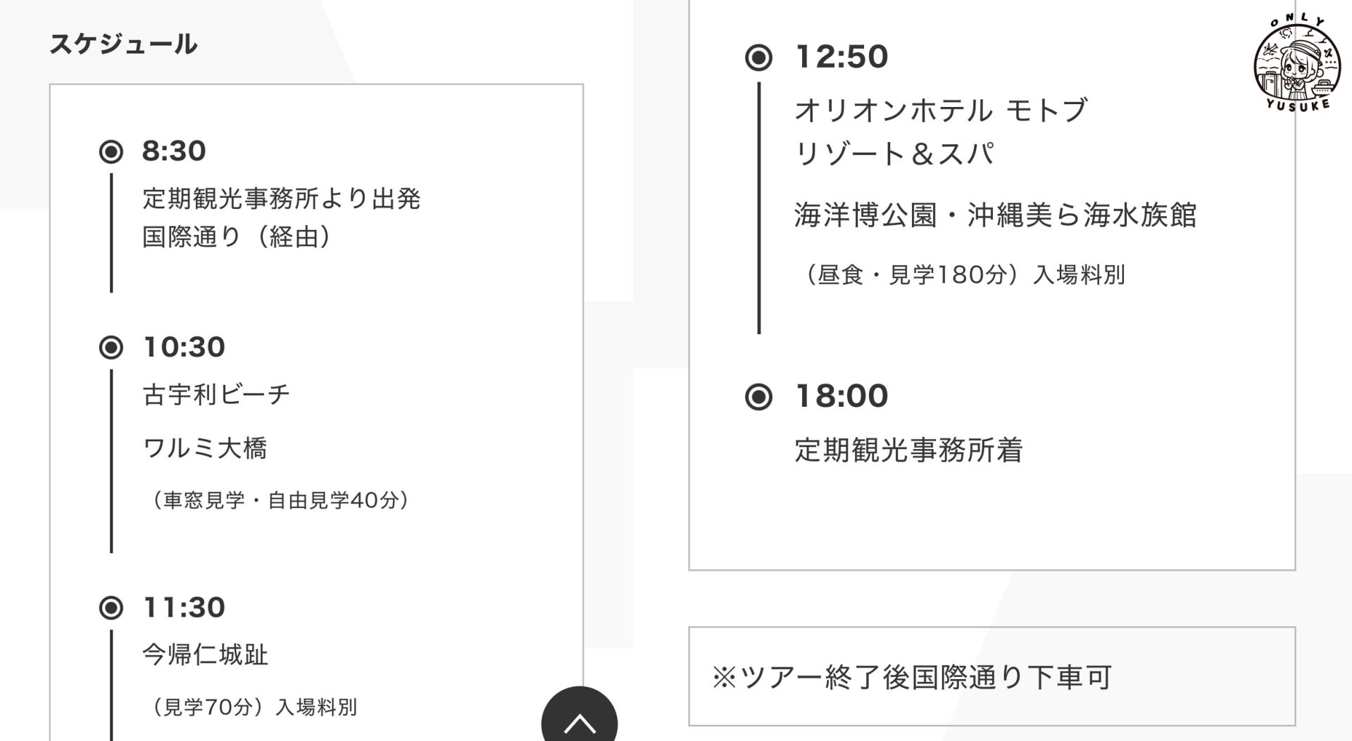 琉球觀光巴士介紹