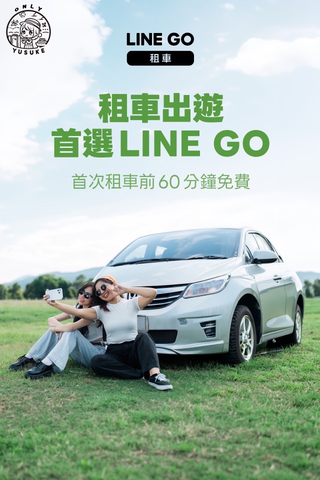 LINE GO介紹