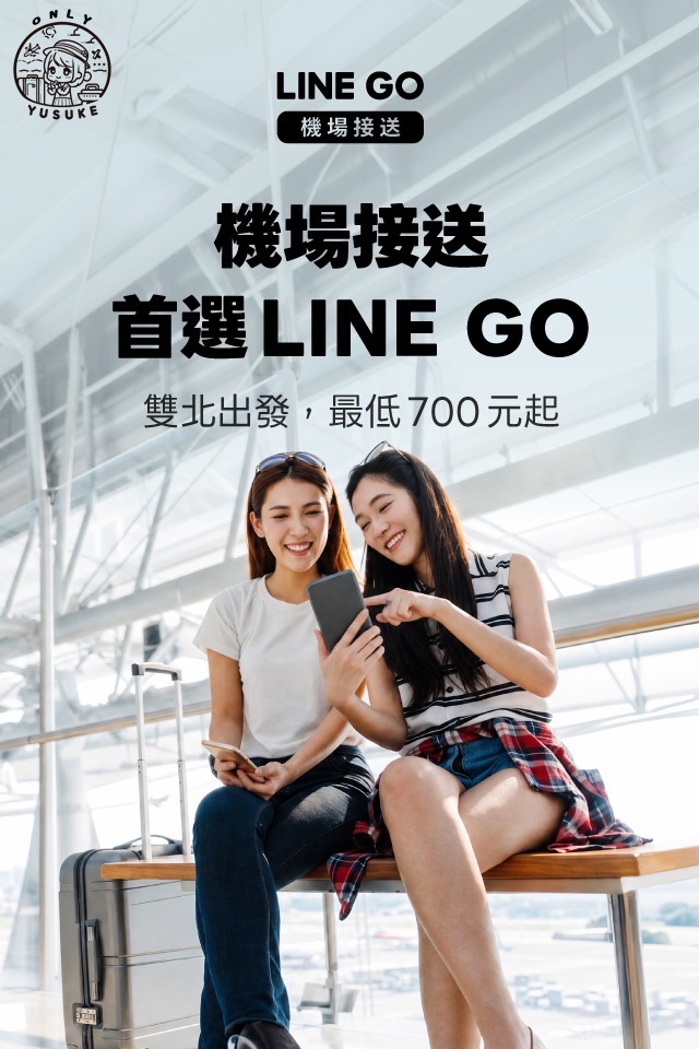 LINE GO使用方式