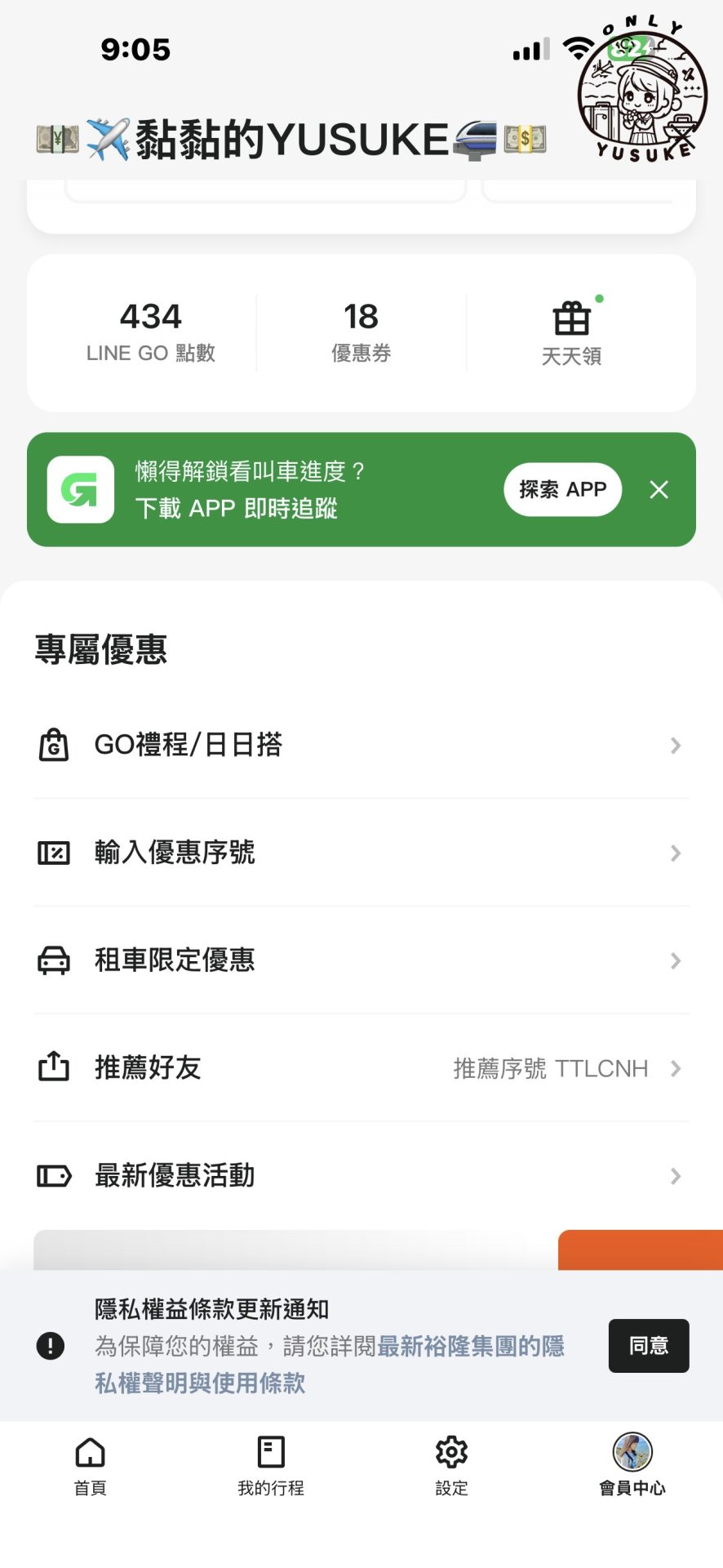 LINE GO使用方式