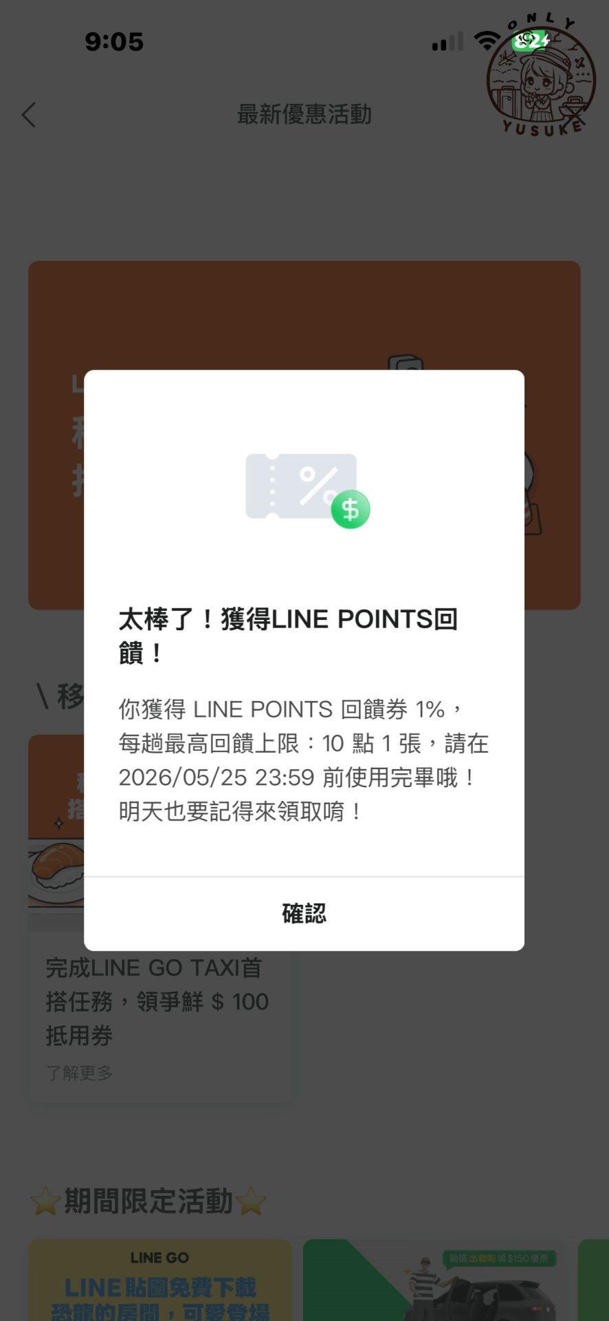LINE GO使用方式