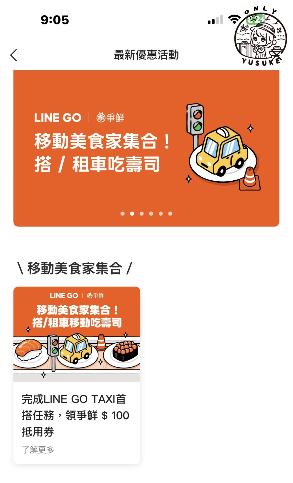 LINE GO優惠活動