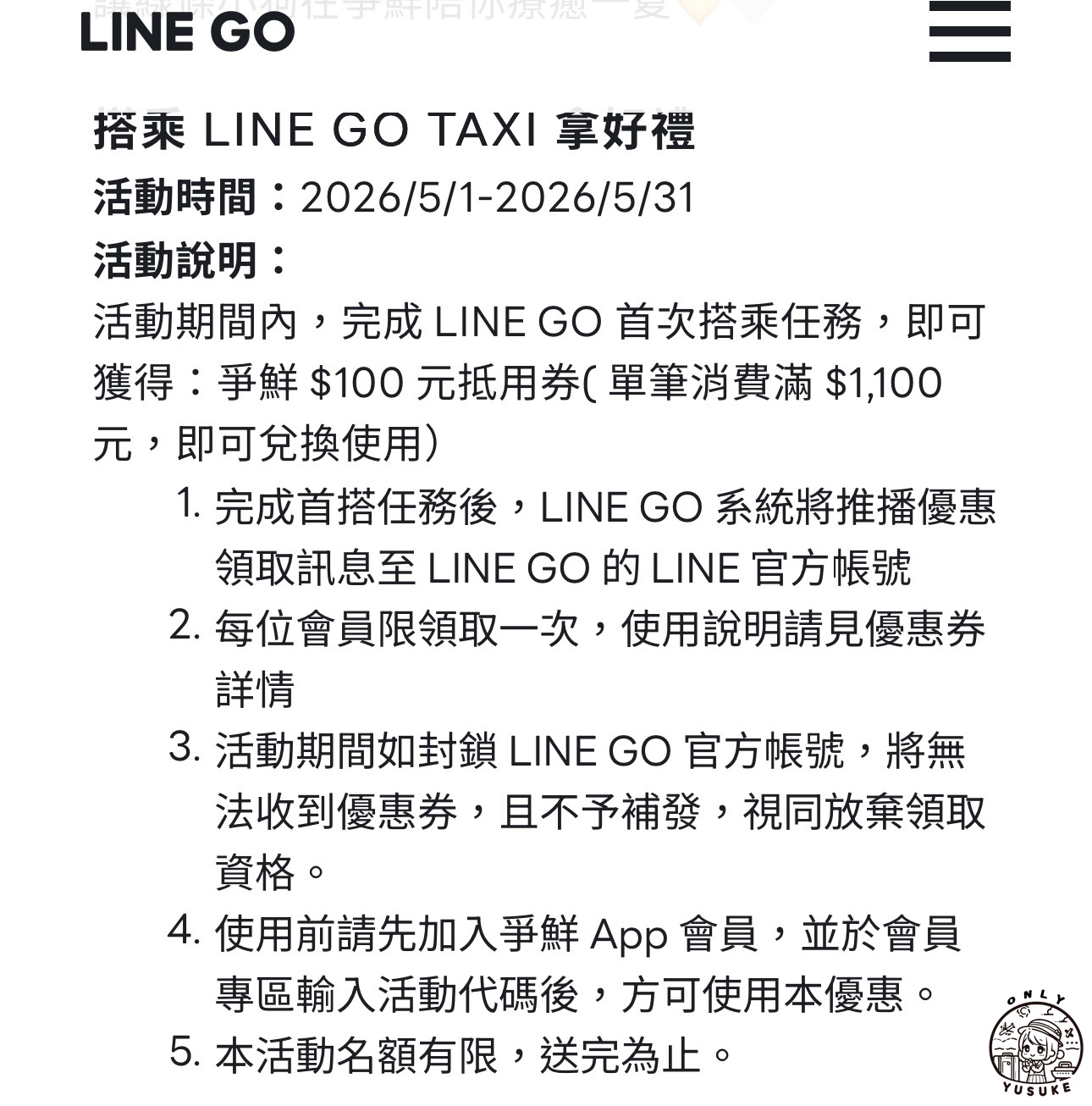 LINE GO優惠活動