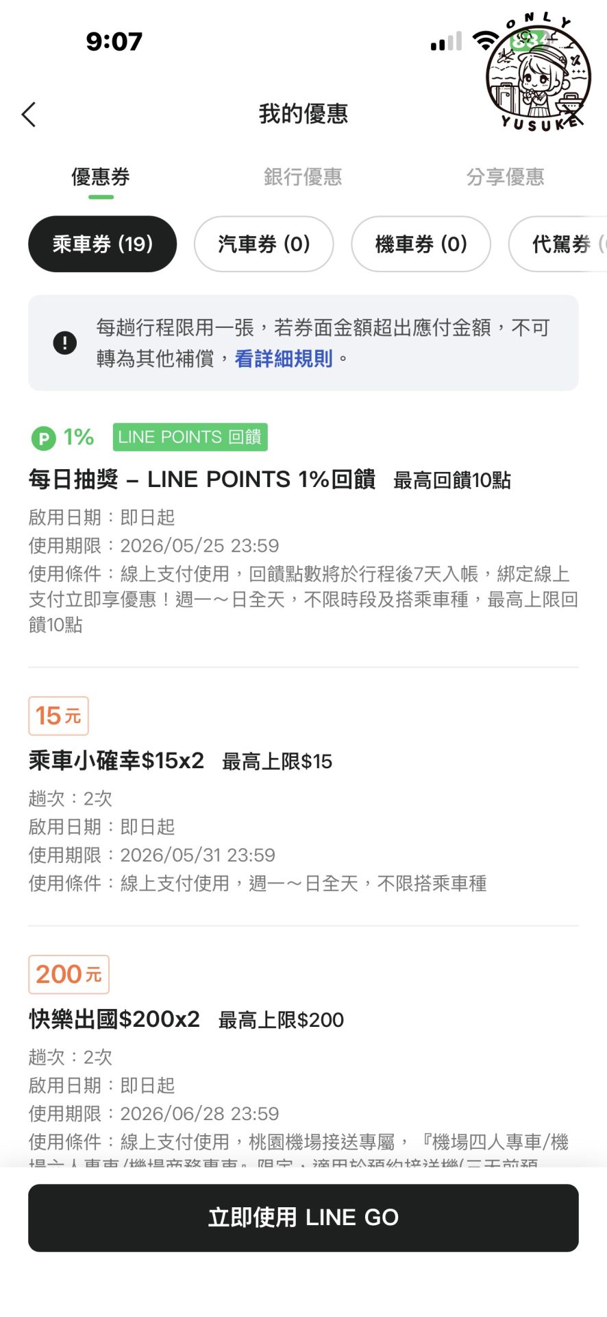 LINE GO優惠活動