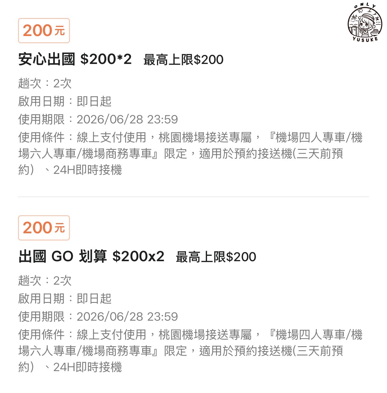 LINE GO優惠活動
