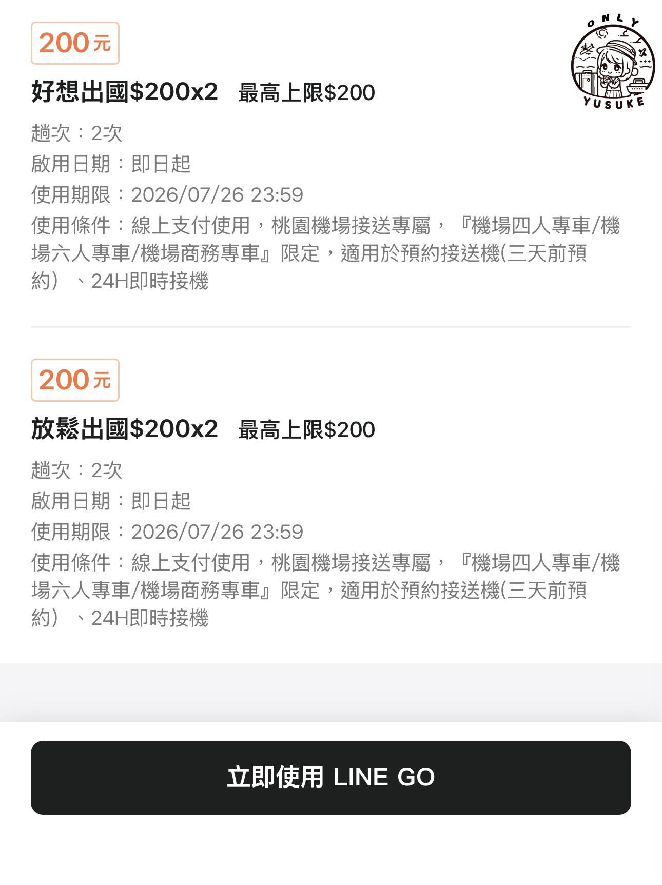 LINE GO優惠活動