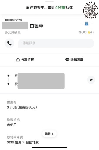 LINE GO優惠活動