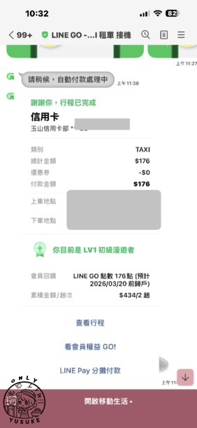 LINE GO優惠活動
