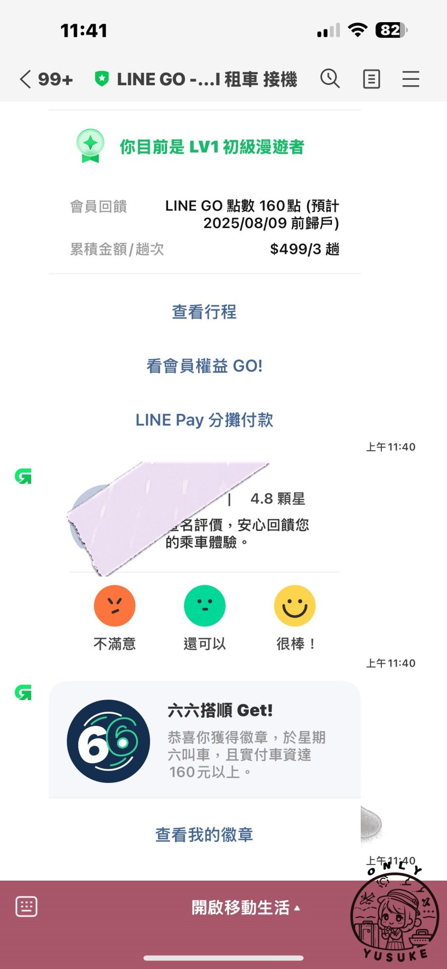 LINE GO優惠活動