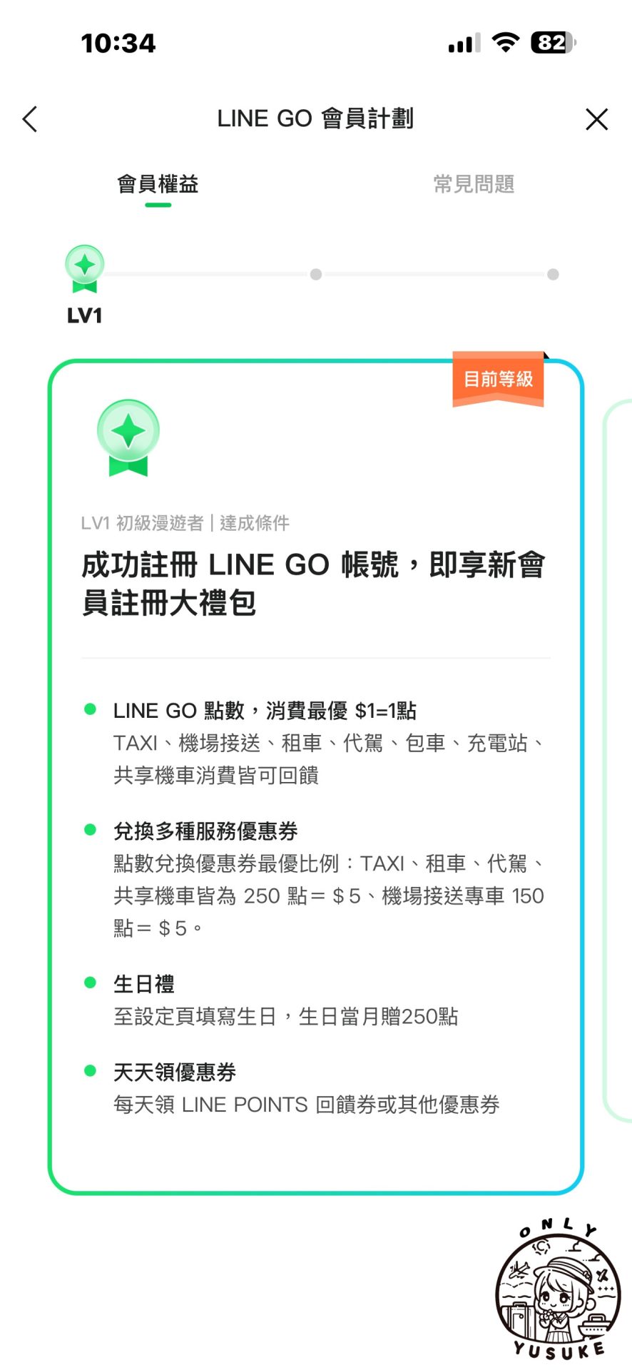 LINE GO優惠活動