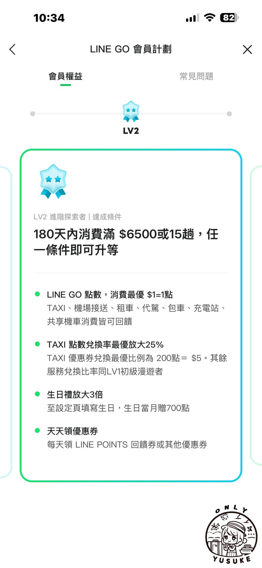 LINE GO優惠活動