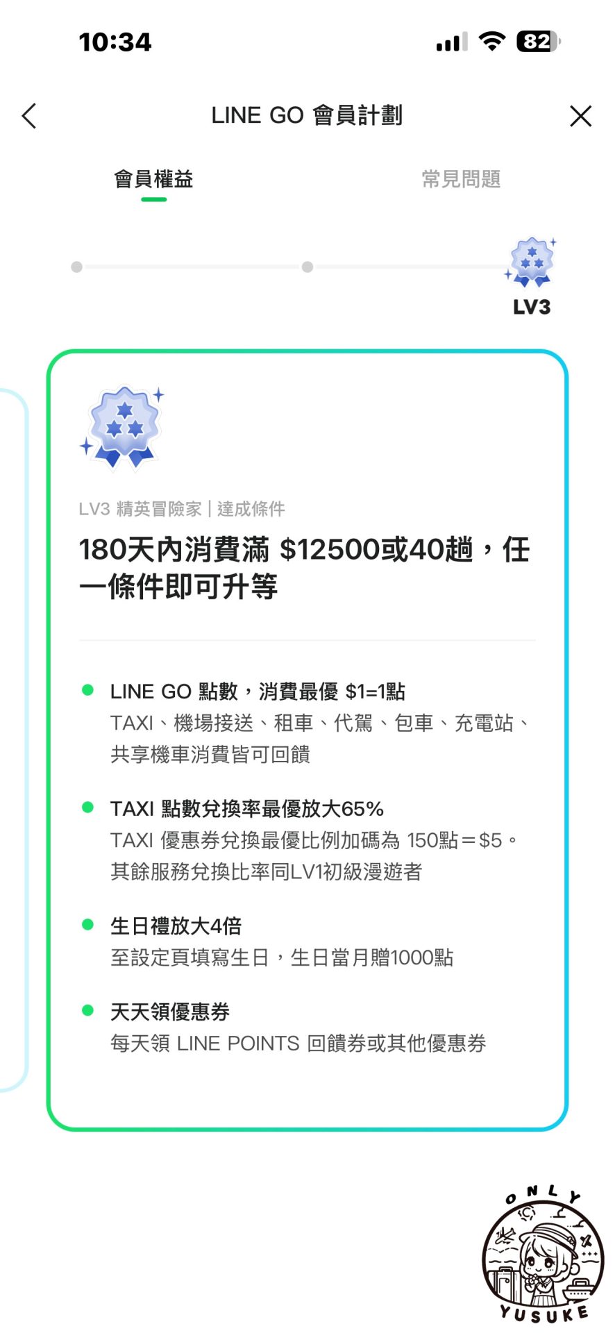 LINE GO優惠活動