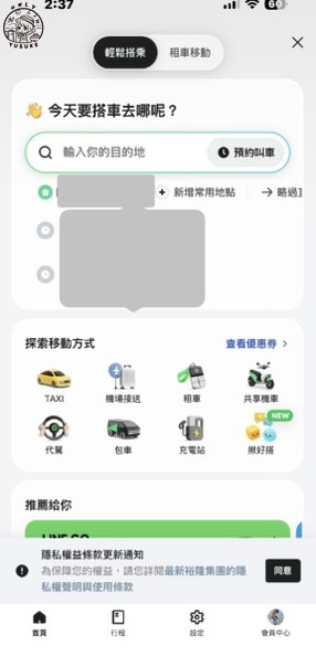 LINE GO使用方式