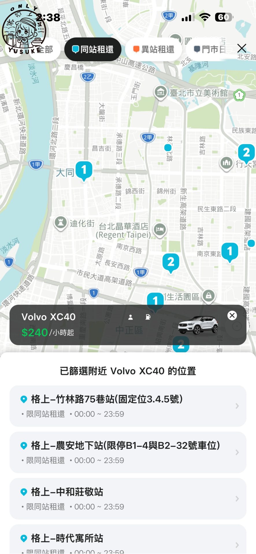 LINE GO使用方式