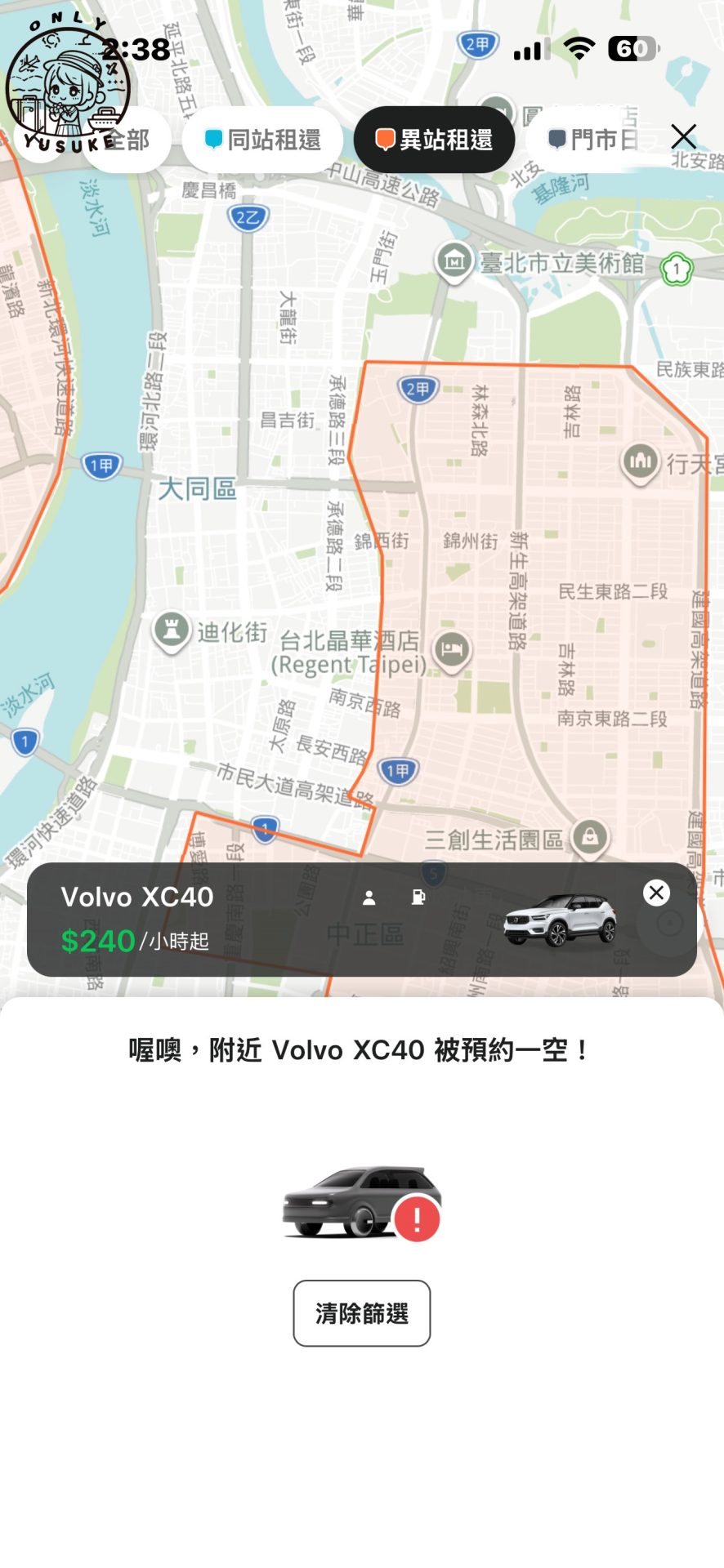 LINE GO使用方式