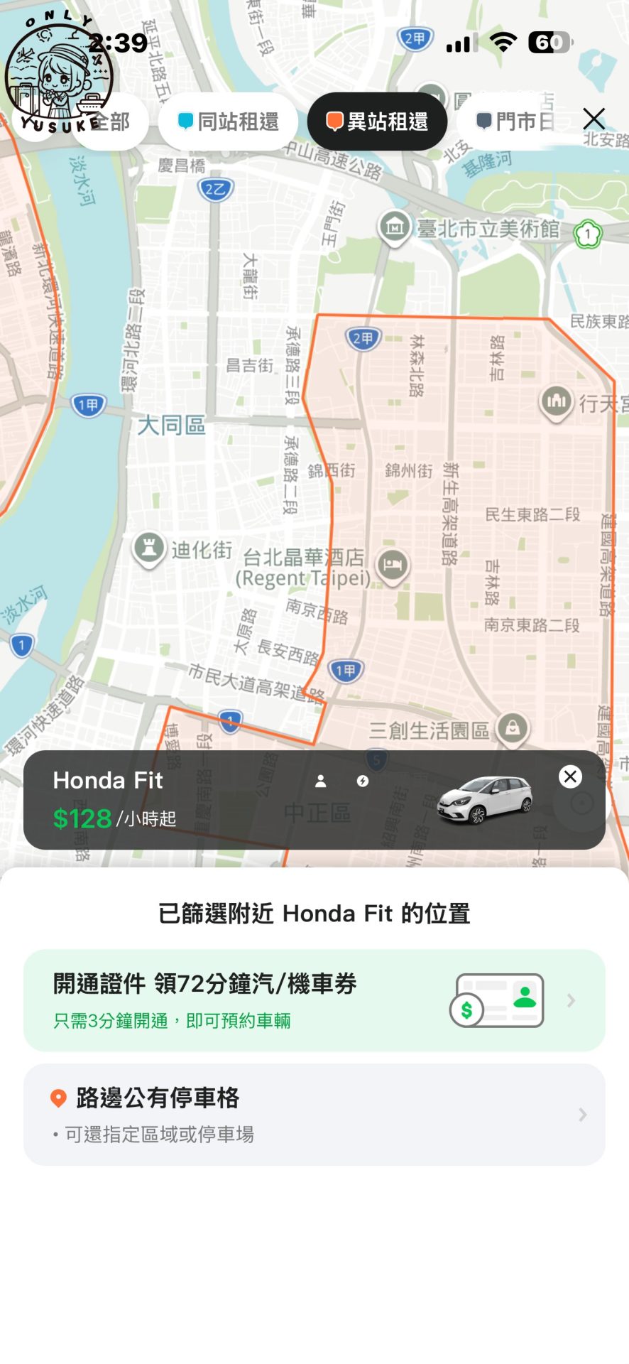 LINE GO使用方式