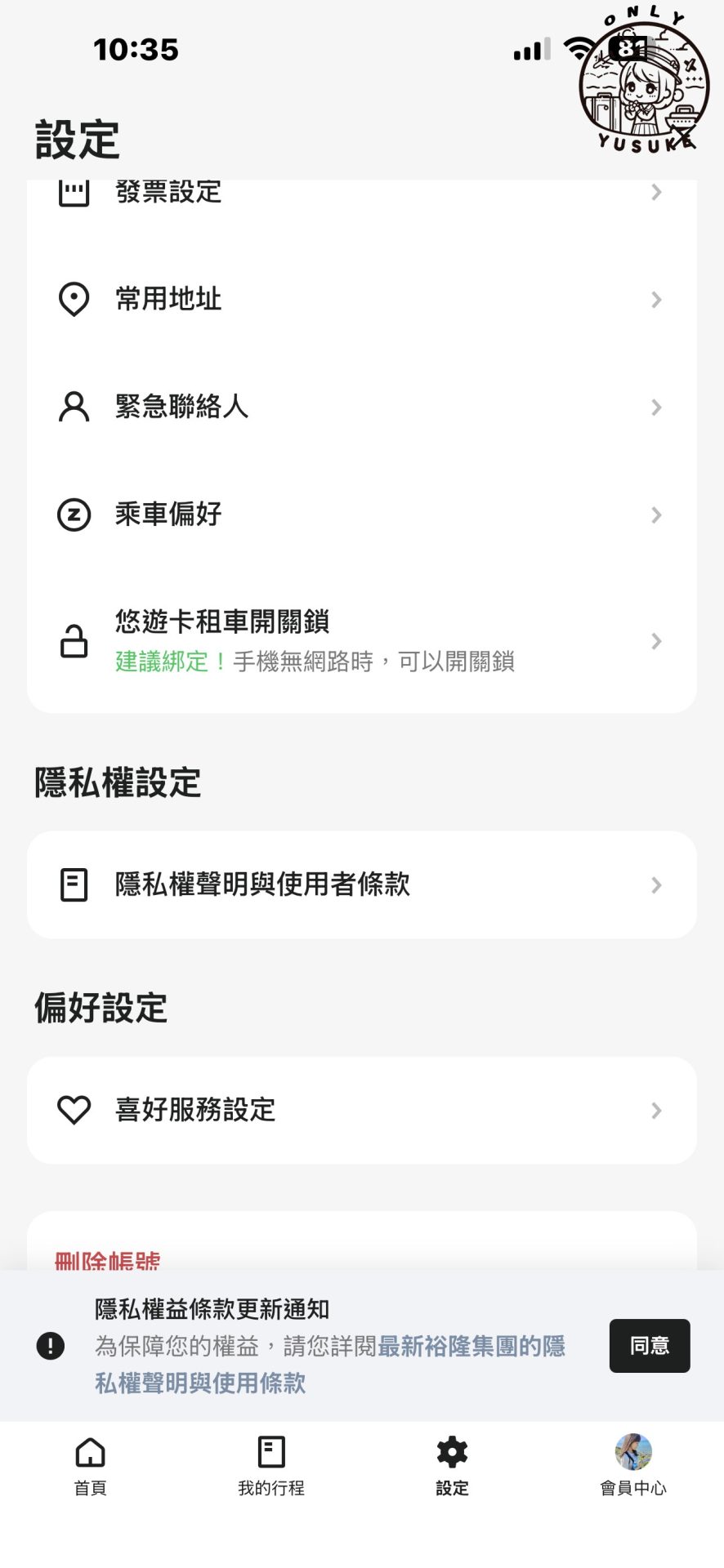 LINE GO使用方式