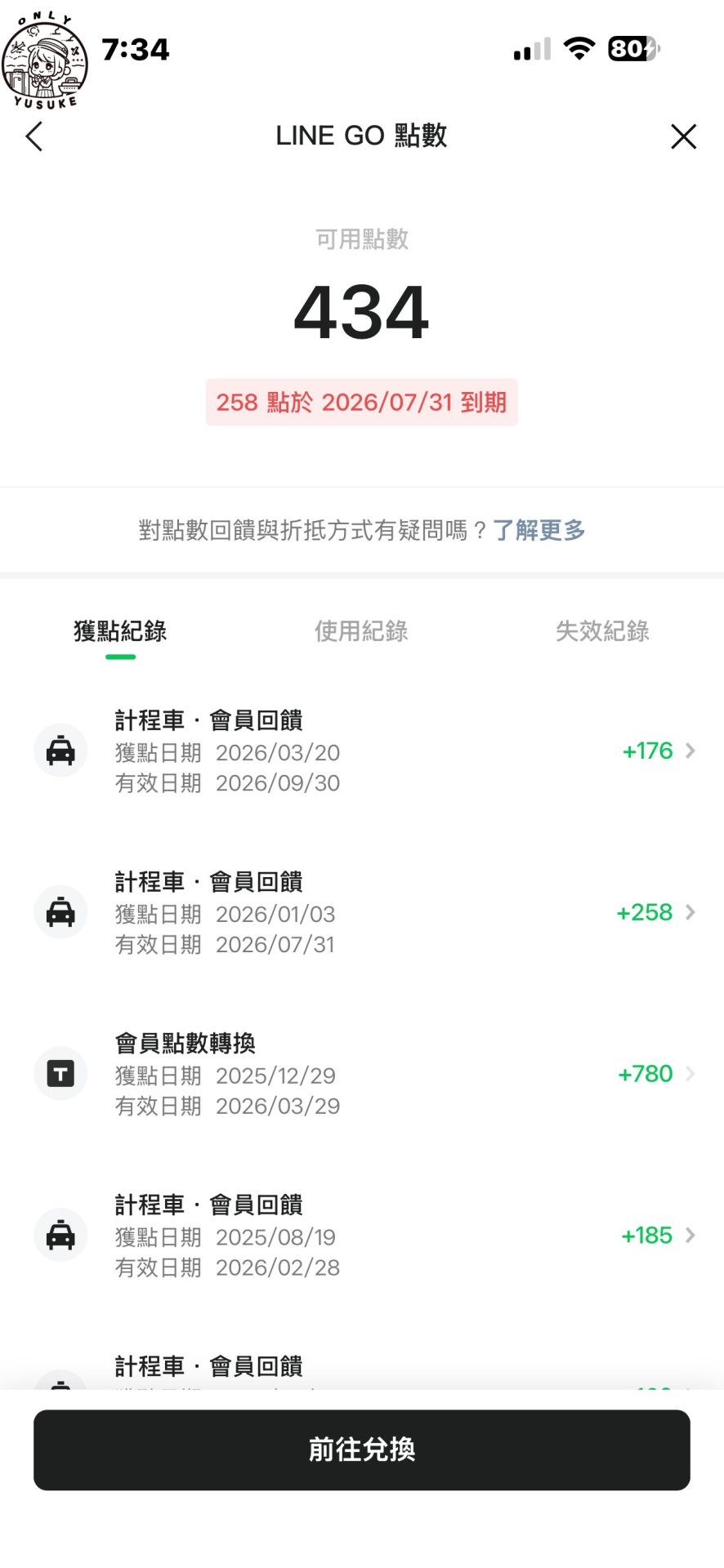 LINE GO使用方式