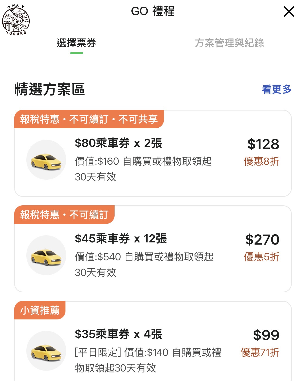 LINE GO使用方式