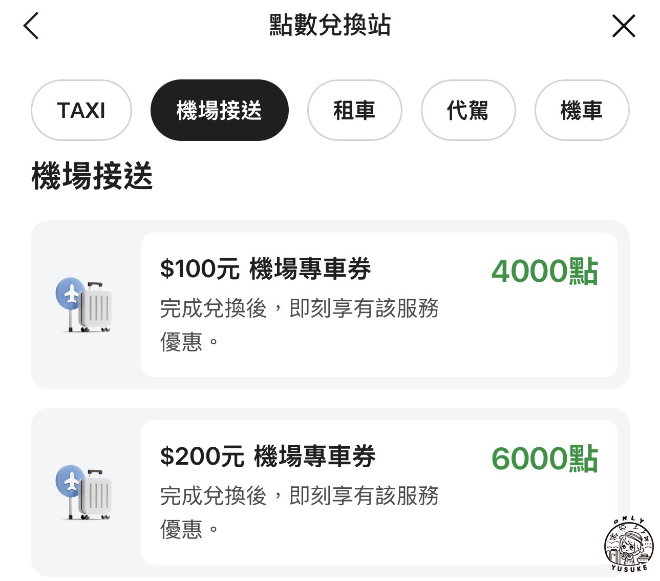 LINE GO使用方式