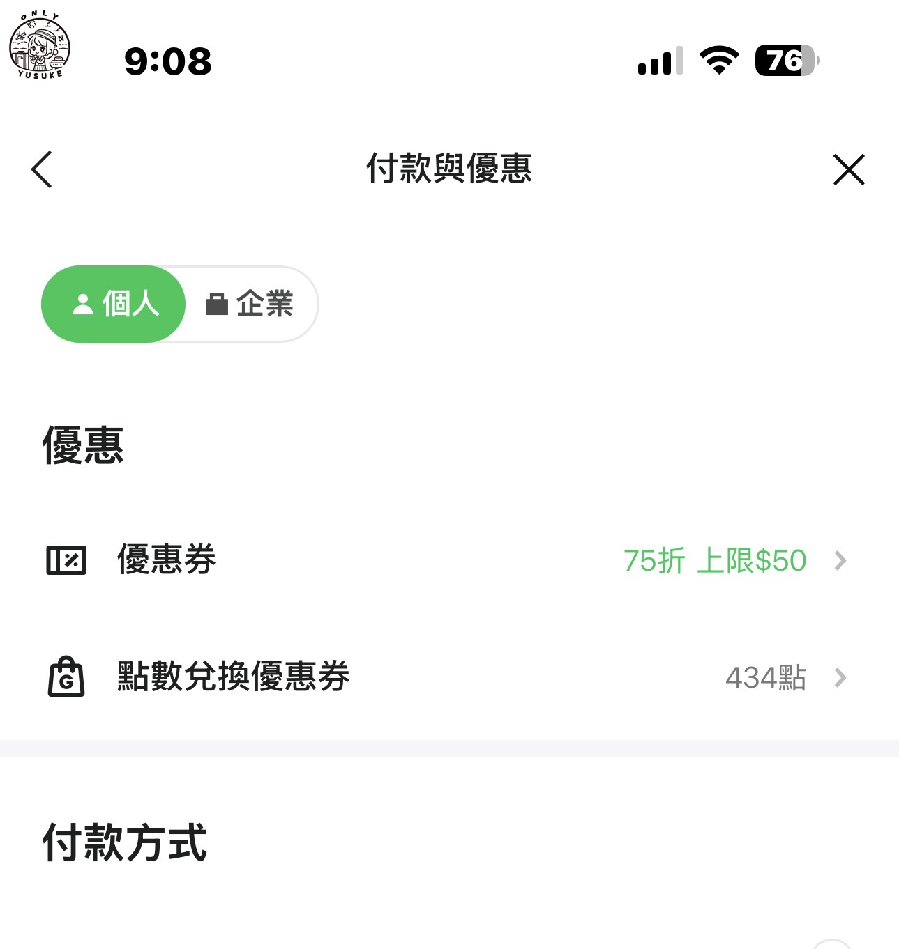 LINE GO優惠活動