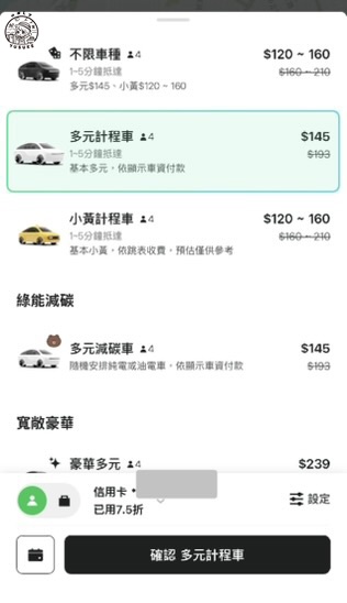 LINE GO優惠活動