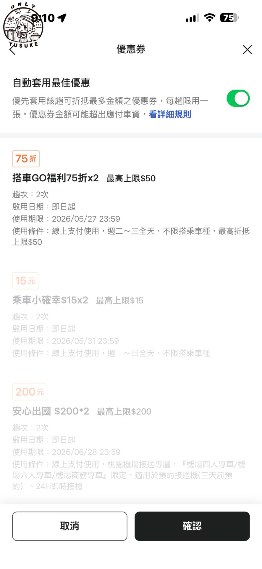 LINE GO優惠活動