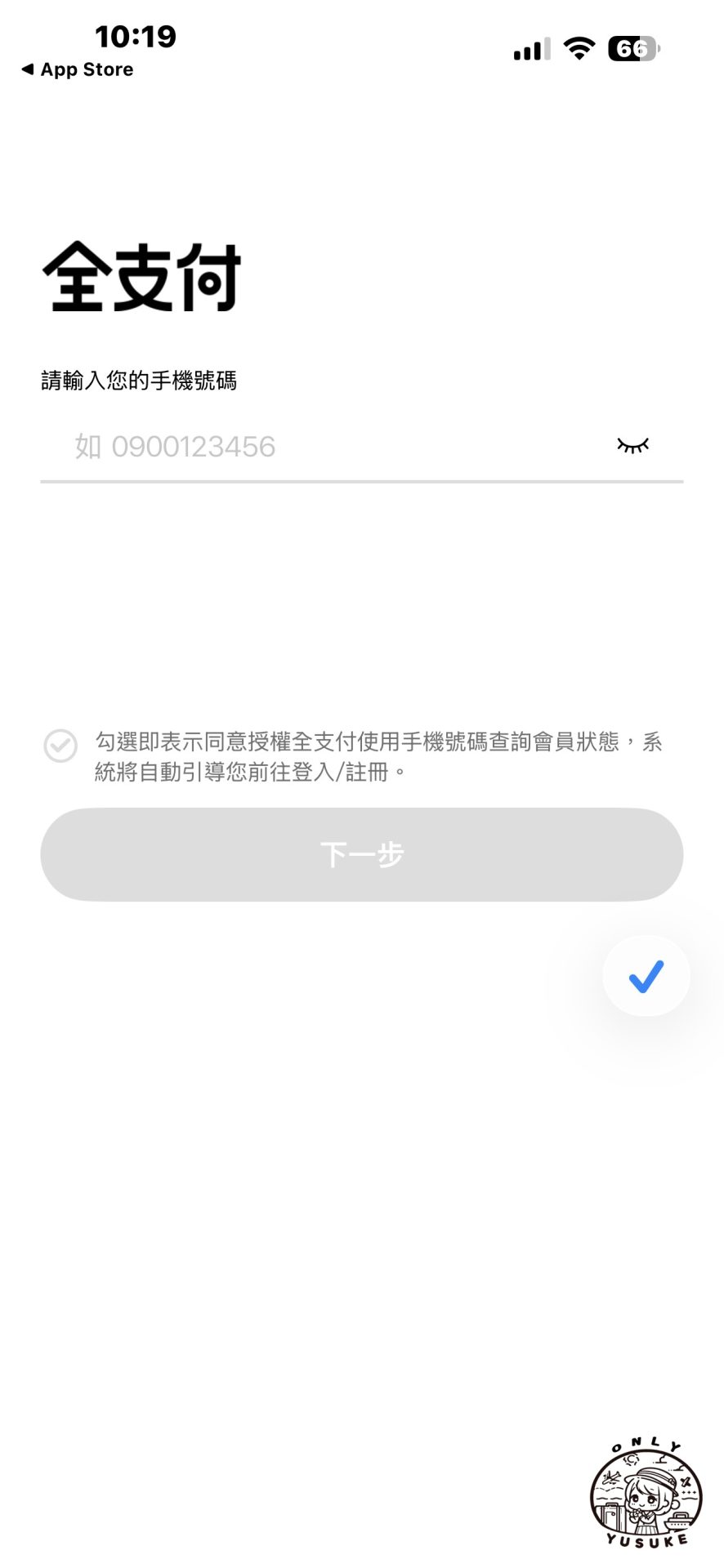 全支付介紹