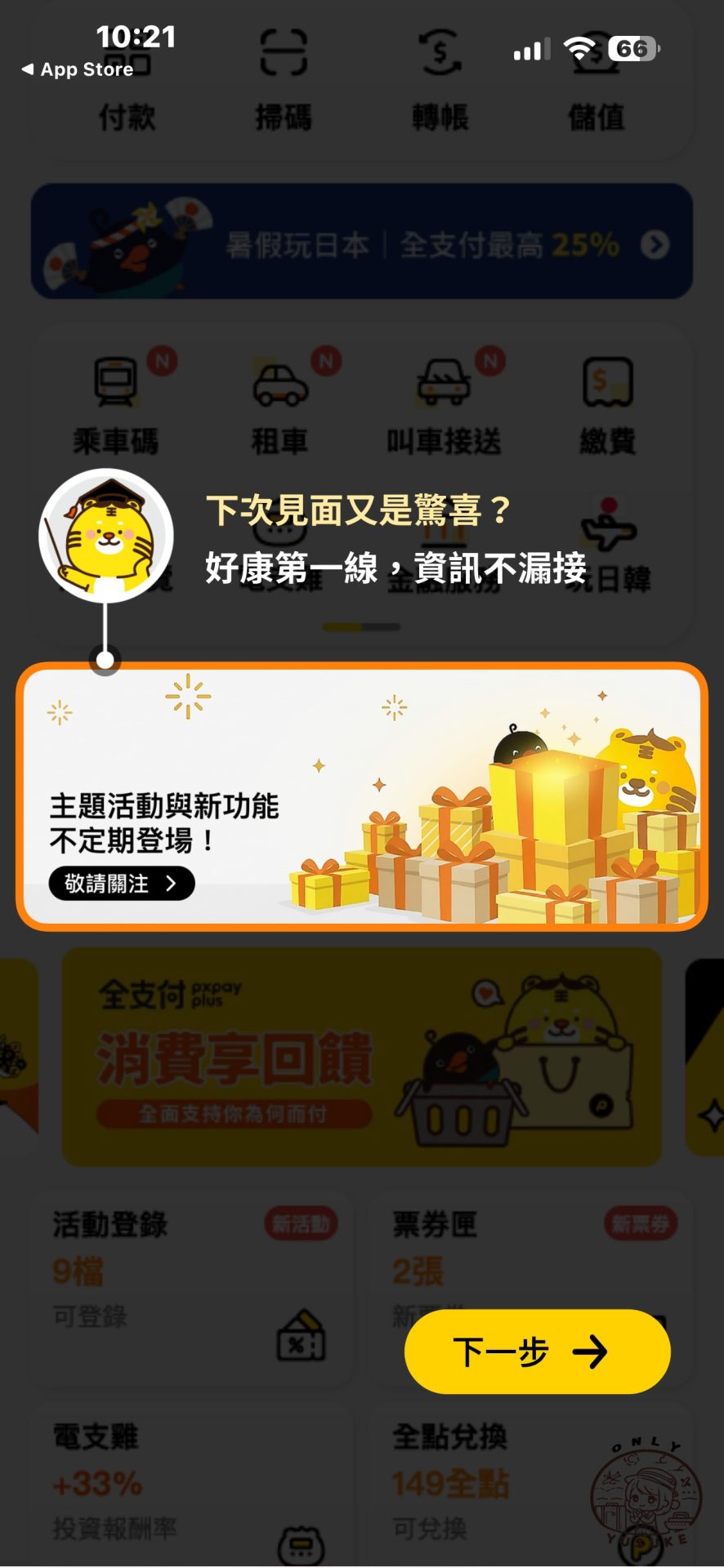 全支付介紹