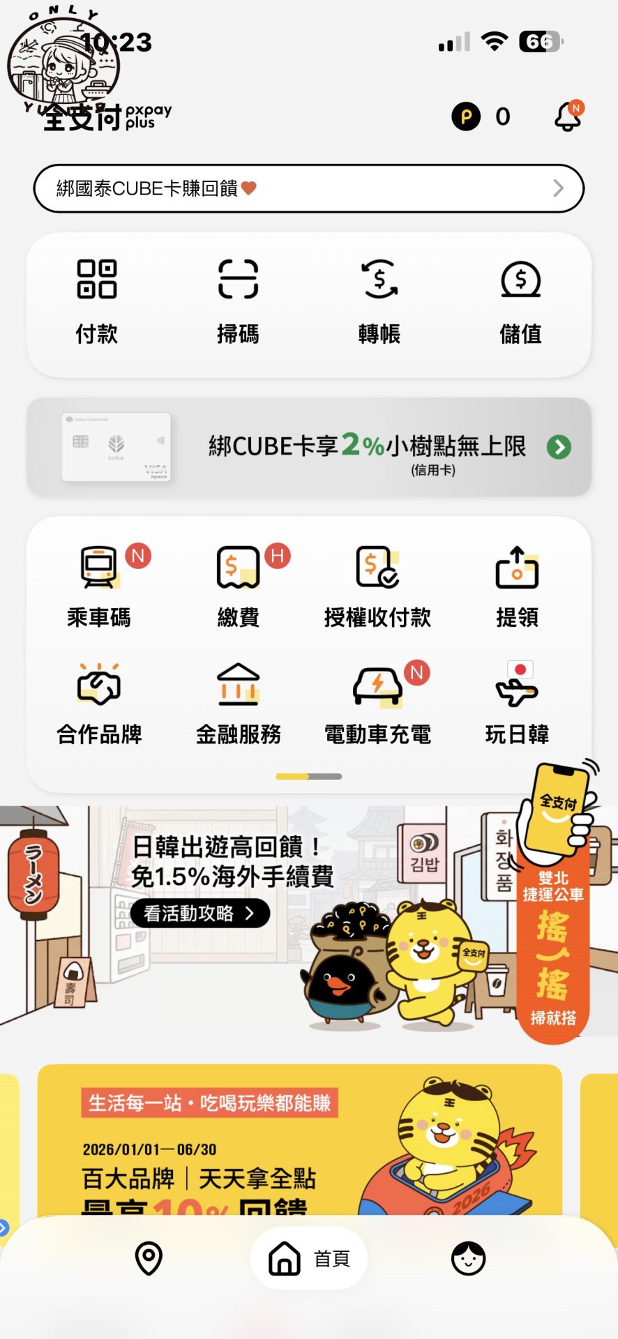全支付乘車碼怎麼付款?