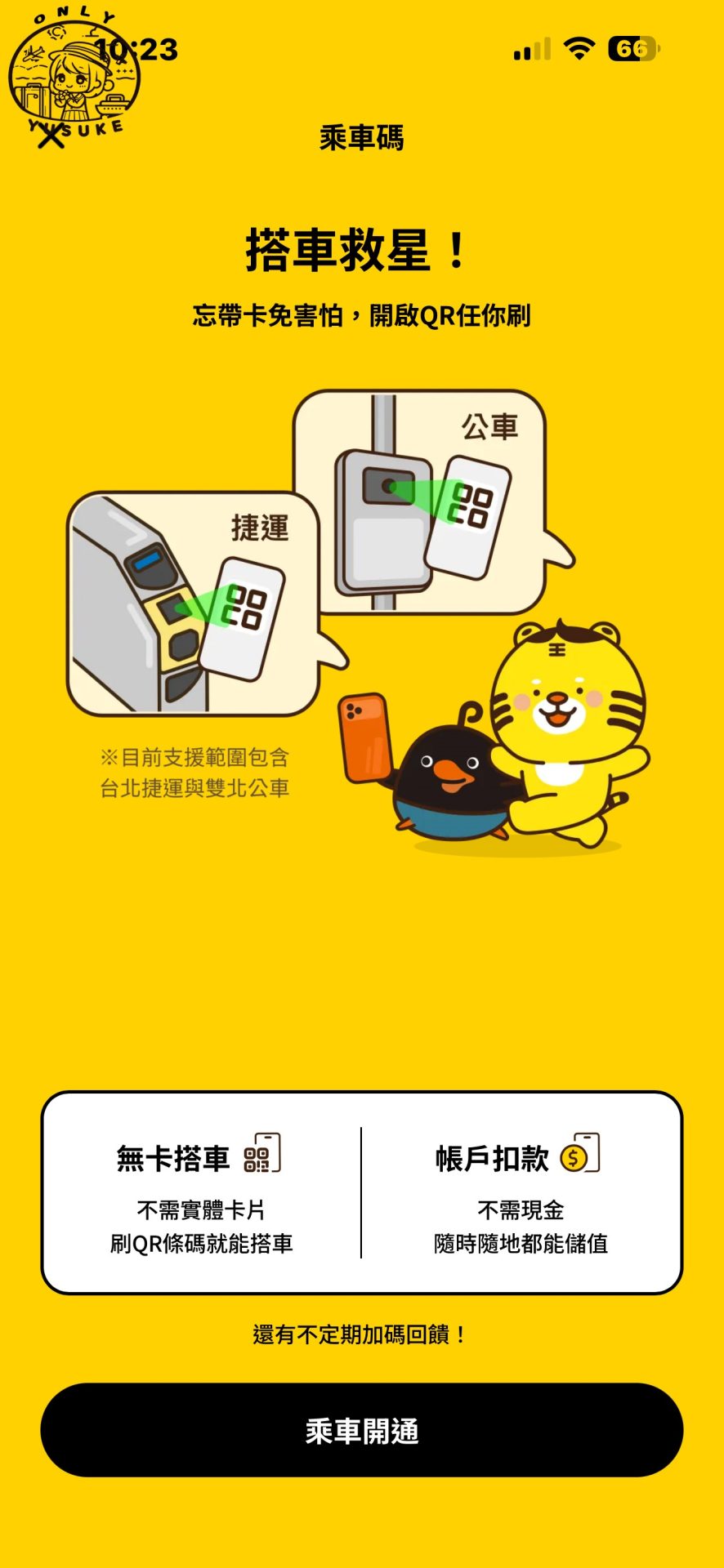 全支付乘車碼怎麼付款?