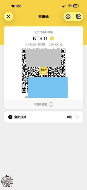 全支付乘車碼怎麼付款?