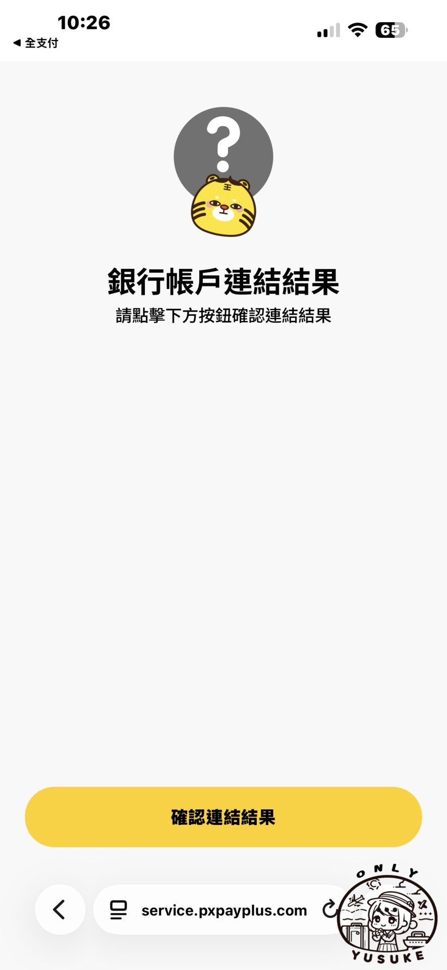 全支付乘車碼怎麼付款?