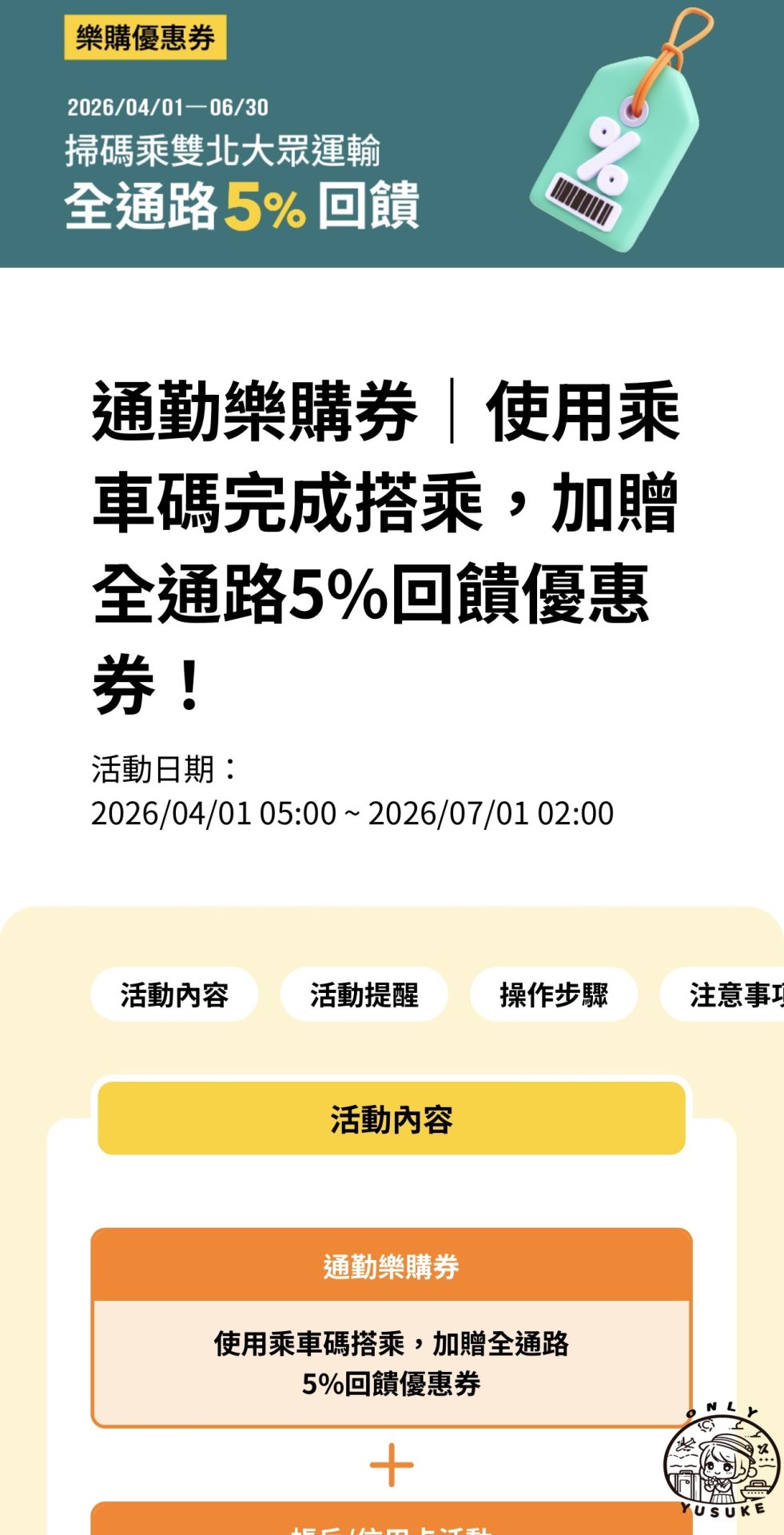 全支付乘車碼回饋活動