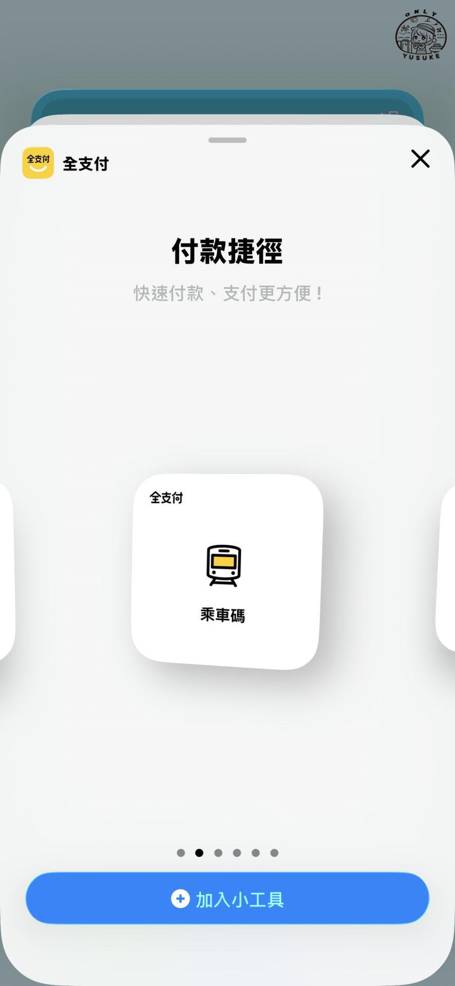 全支付乘車碼怎麼付款?