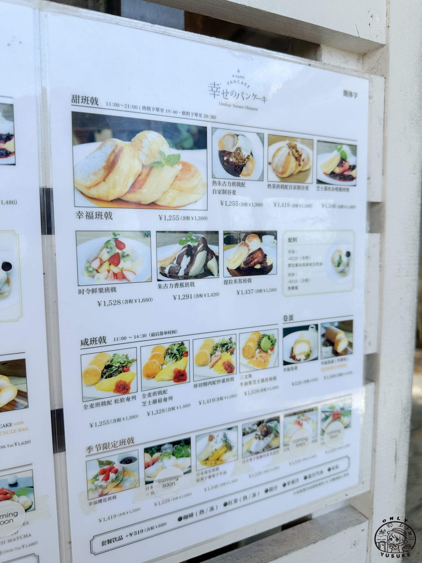 幸福的鬆餅菜單