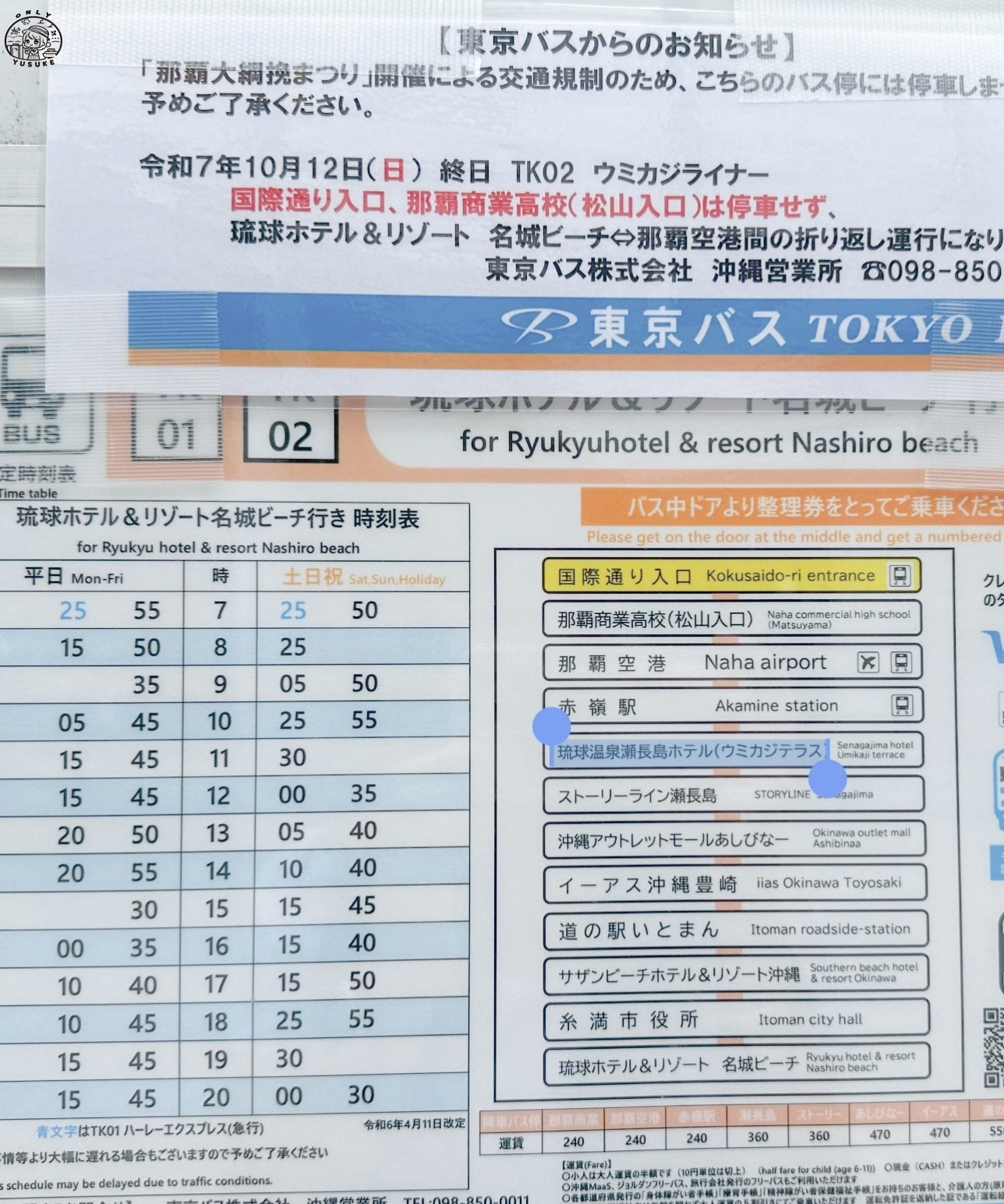 瀨長島交通方式