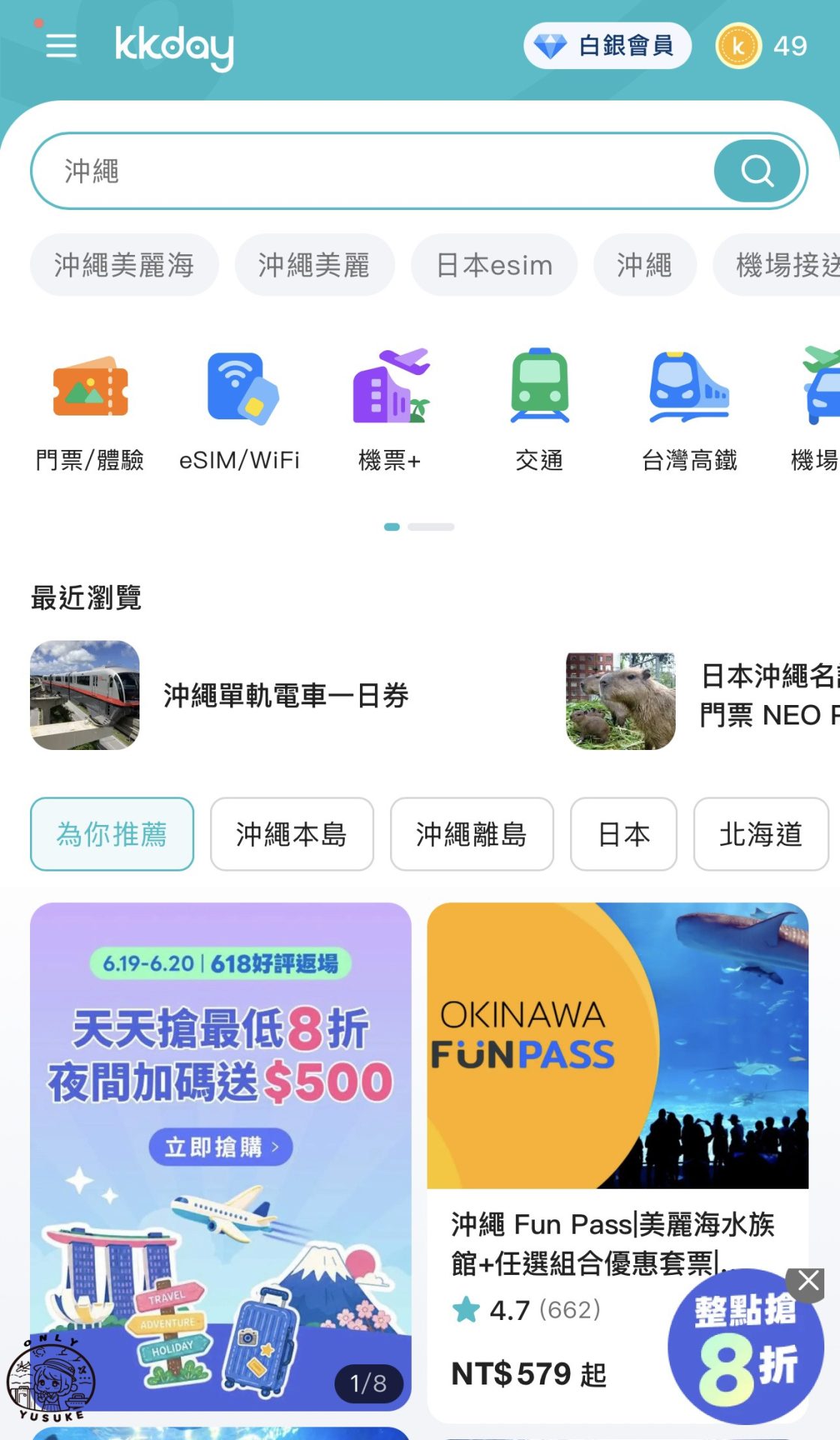 KKday點數怎麼用？