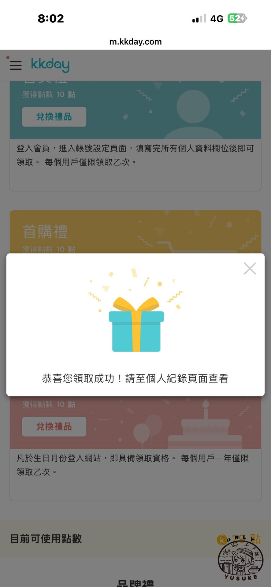 KKday點數怎麼用？