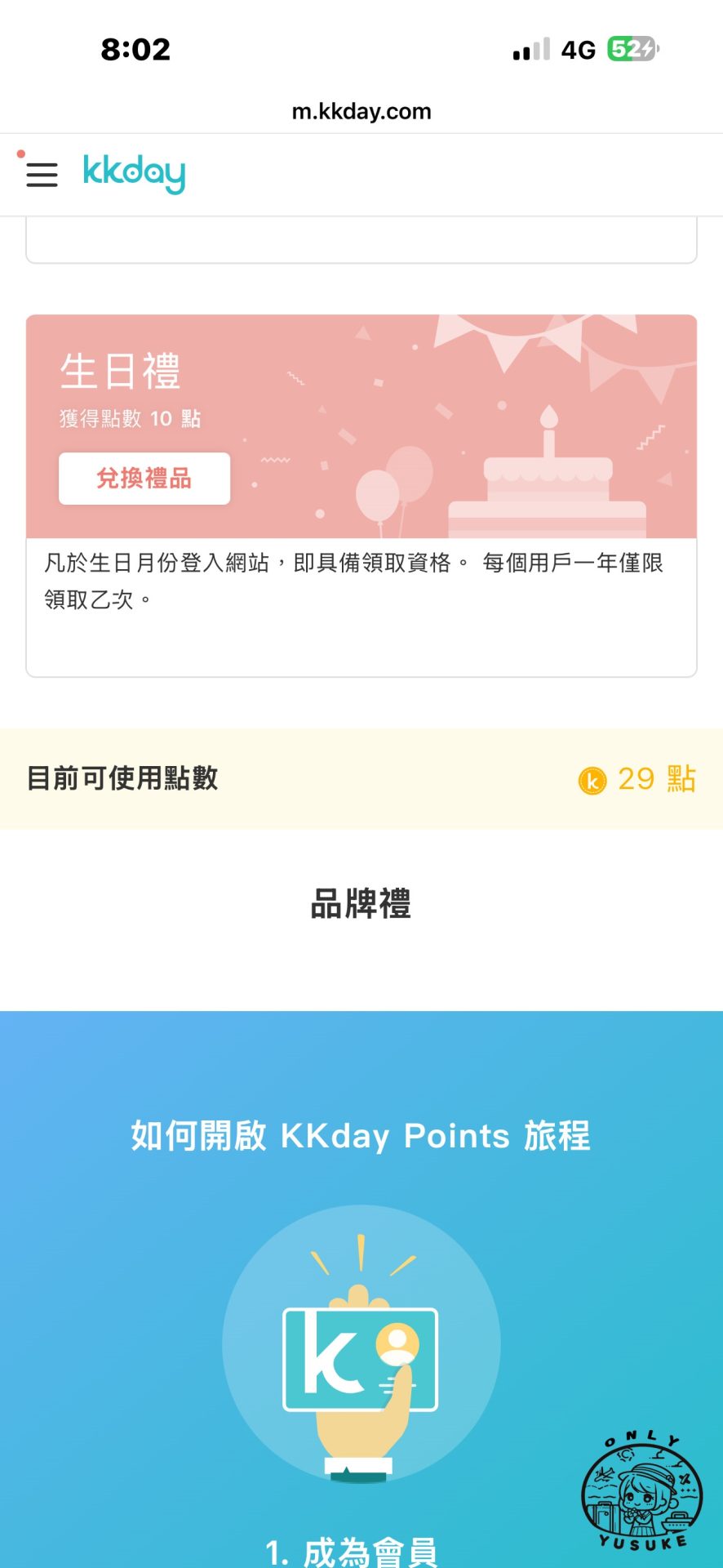 KKday點數怎麼用？