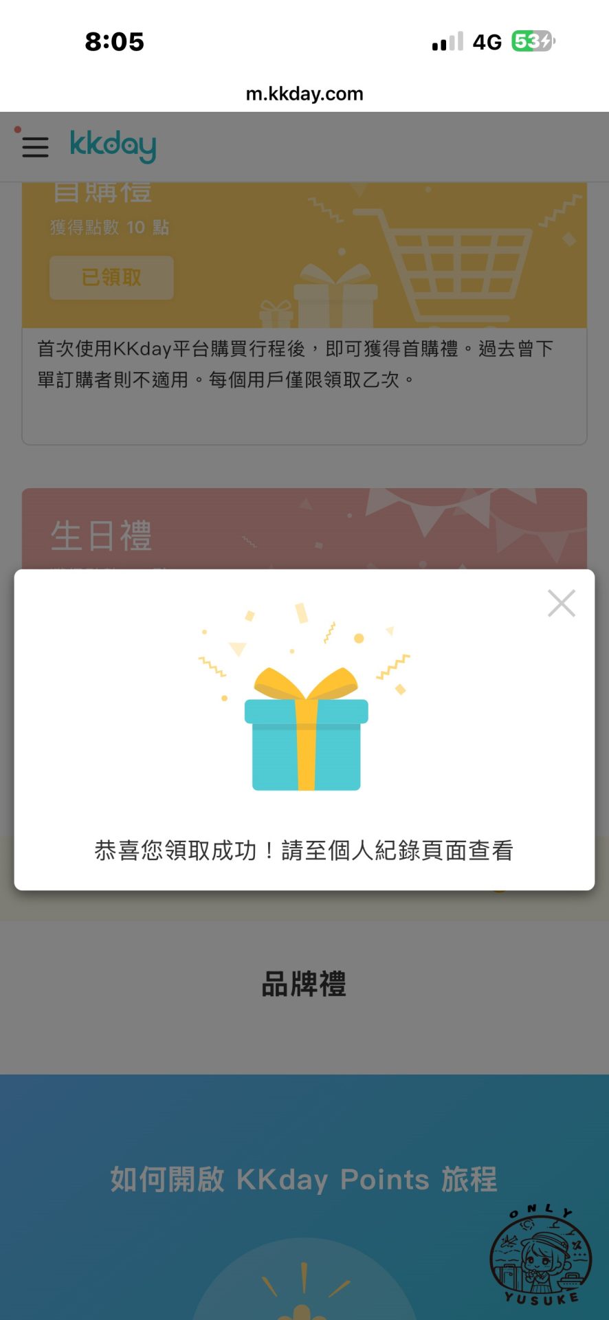 KKday點數怎麼用？