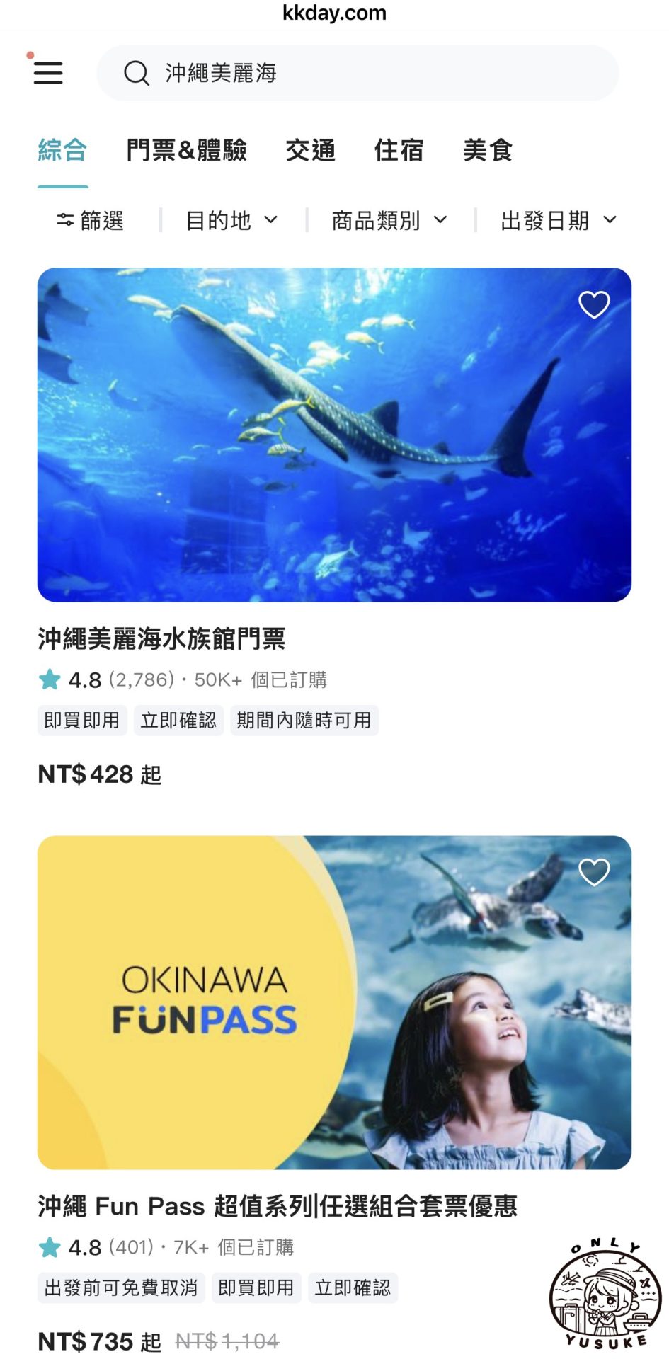 沖繩必買門票推薦(KKday優惠票整理)