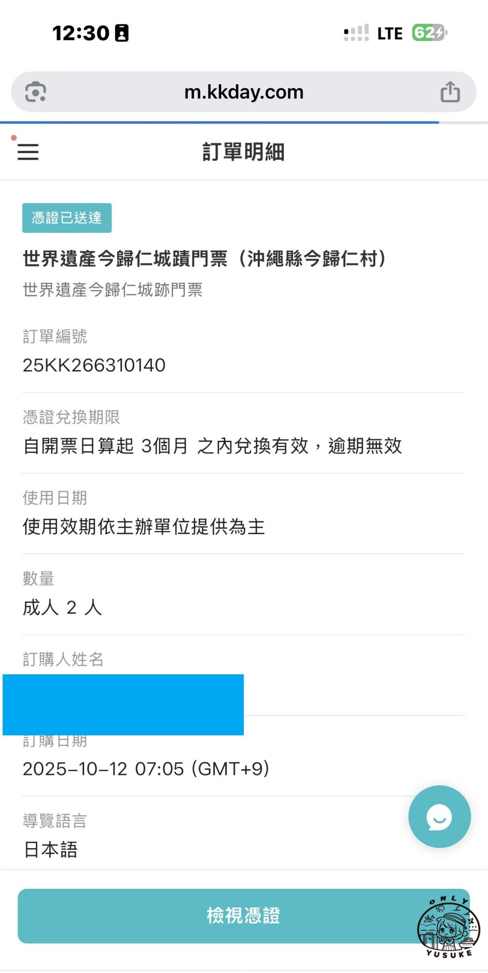 沖繩必買門票推薦(KKday優惠票整理)