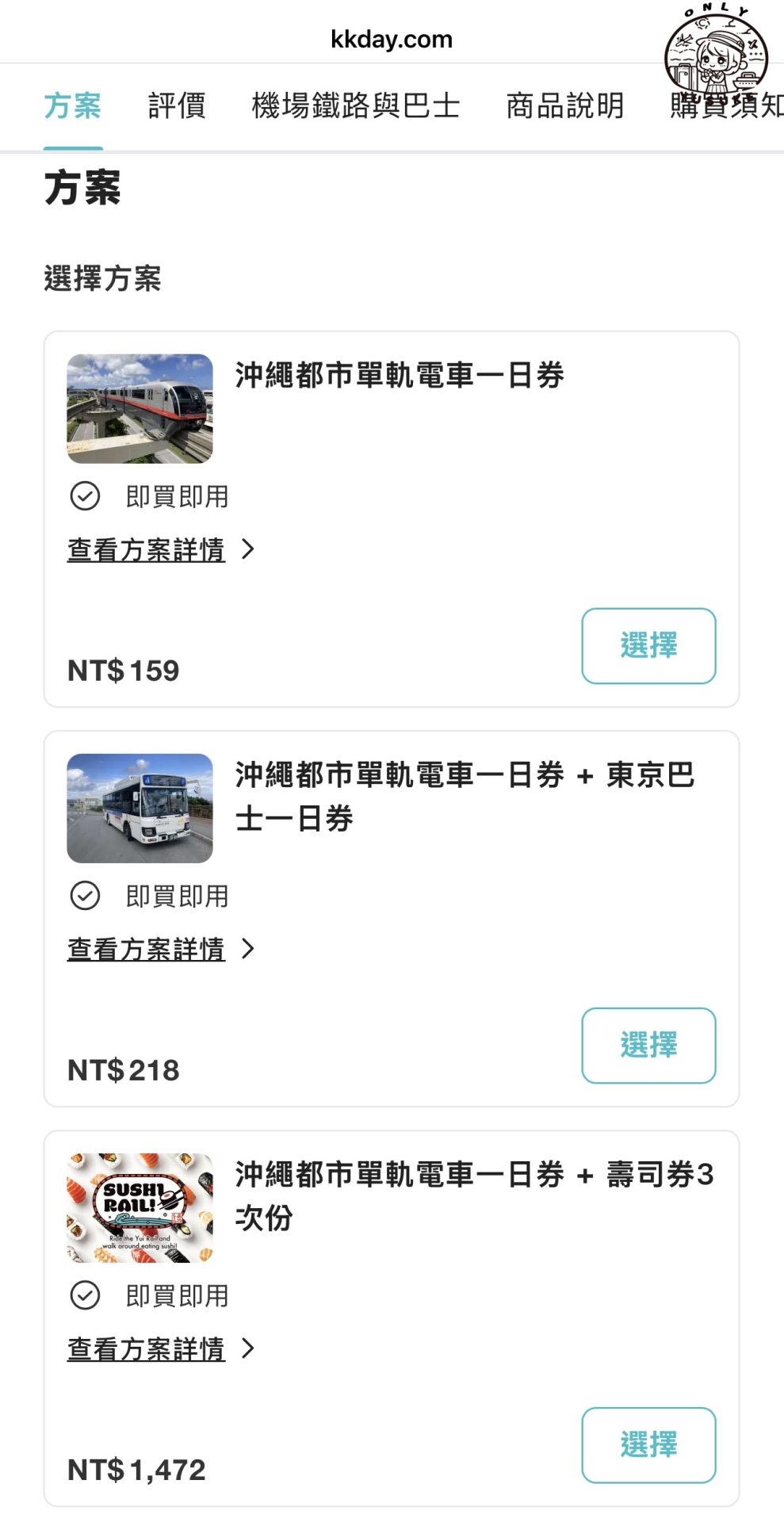 沖繩必買門票推薦(KKday優惠票整理)