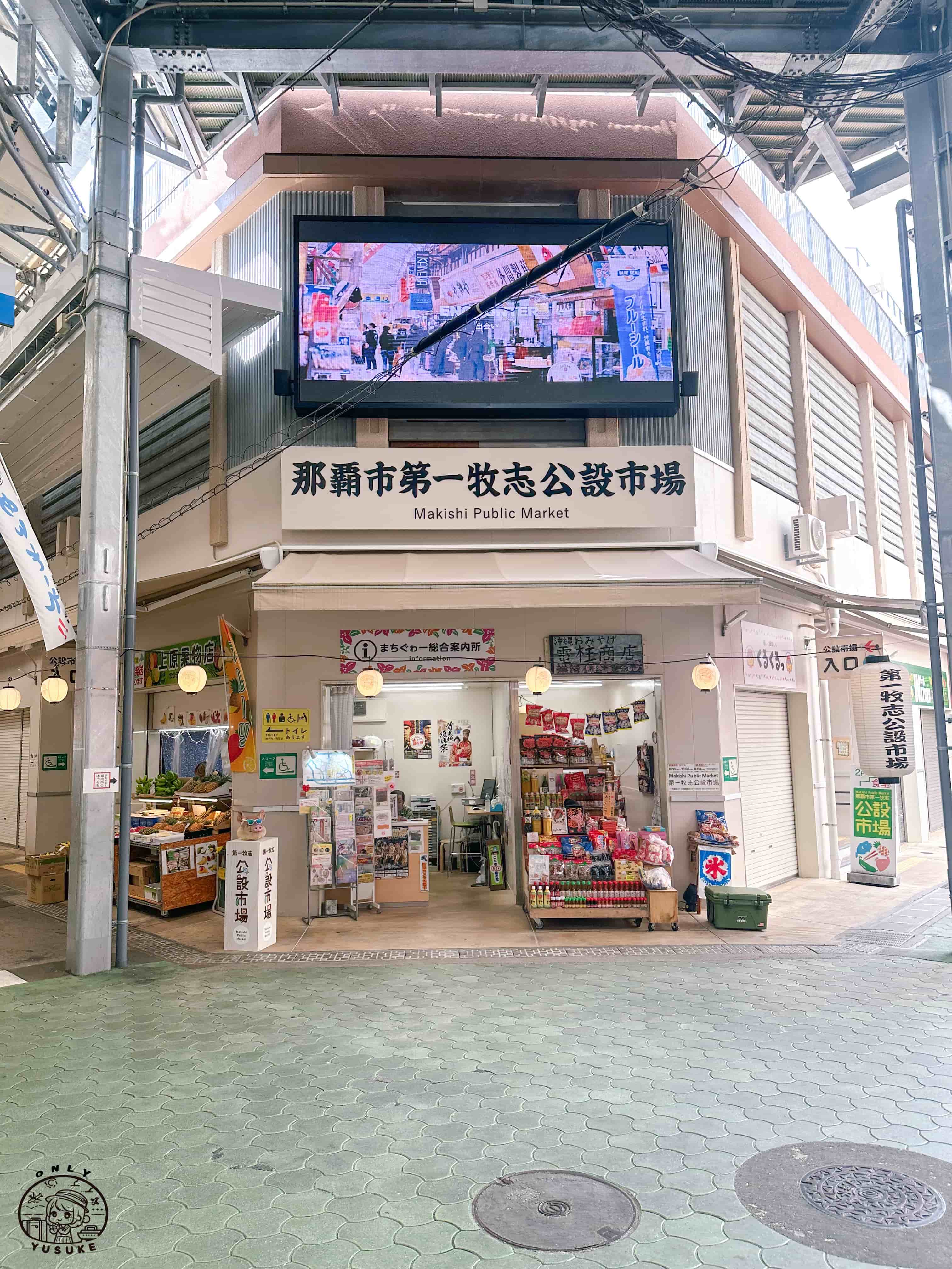 沖繩牧志市場介紹