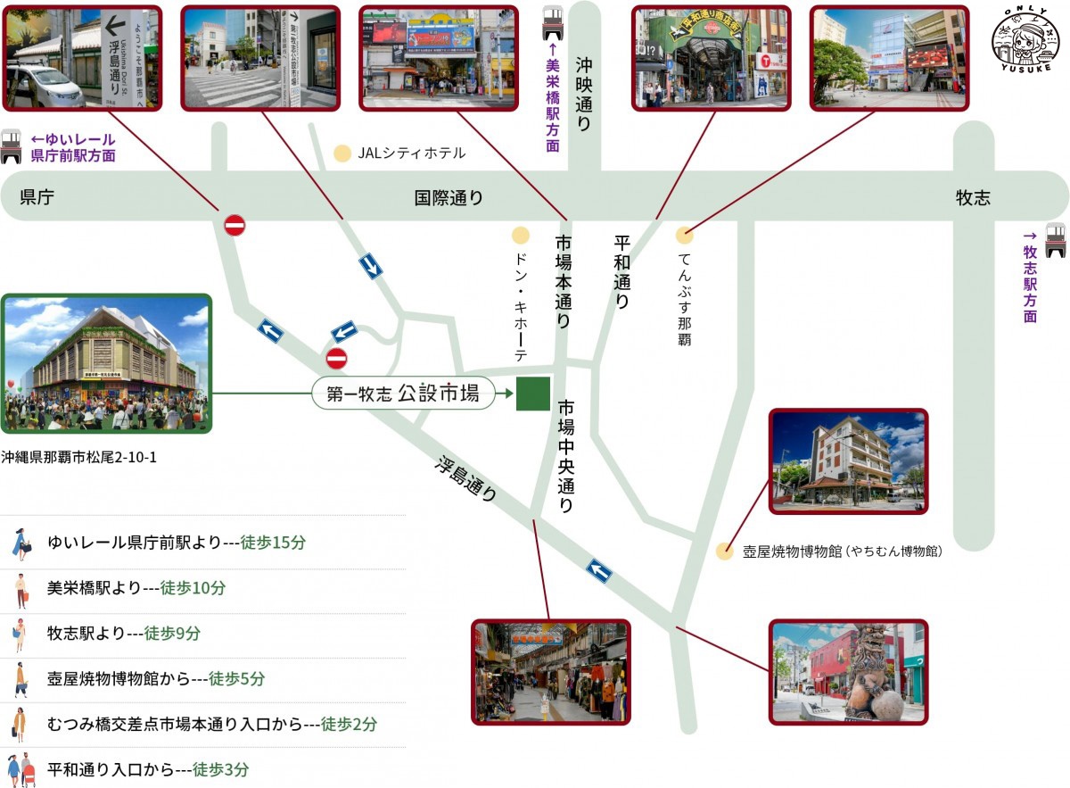 沖繩牧志市場介紹
