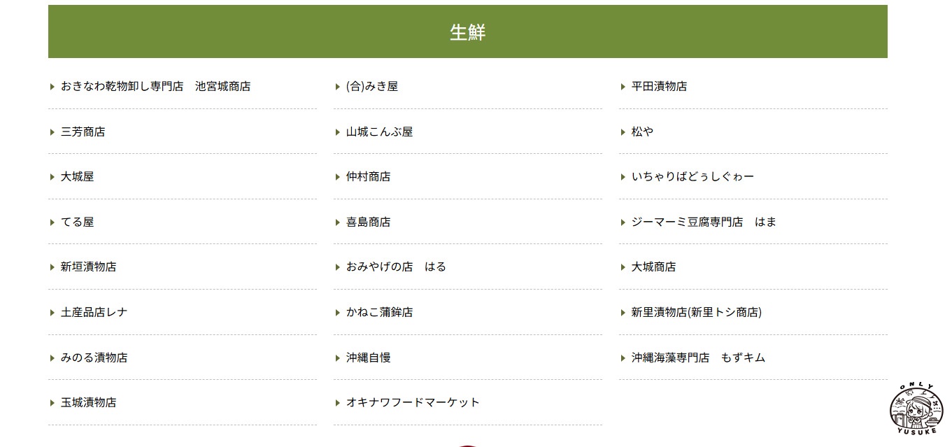 沖繩牧志市場介紹
