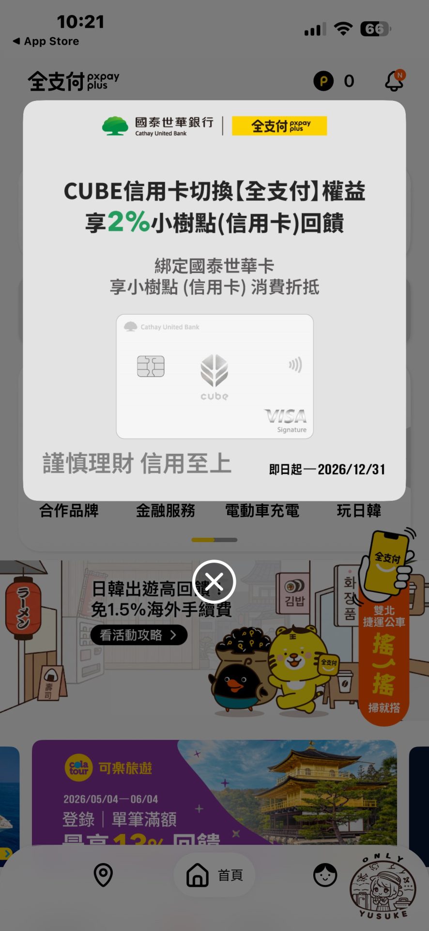 國泰世華CUBE卡