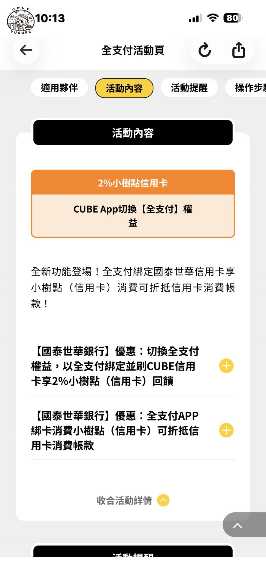 國泰世華CUBE卡