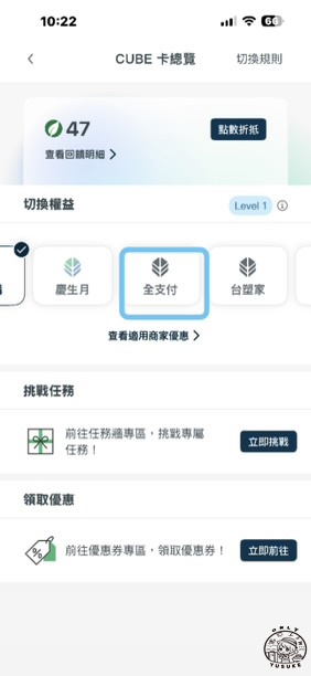 國泰世華CUBE卡怎麼切換權益？